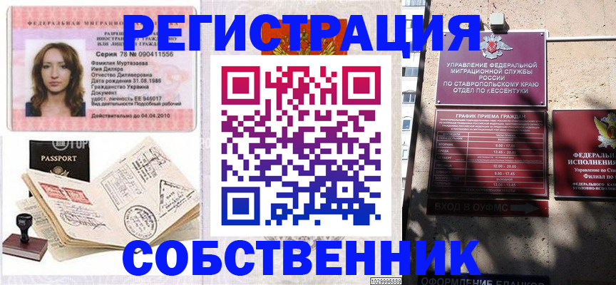 временная регистрация надежно в Севастополе