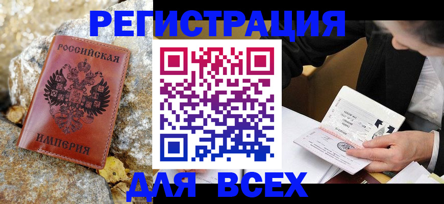 временная регистрация для школы в Севастополе