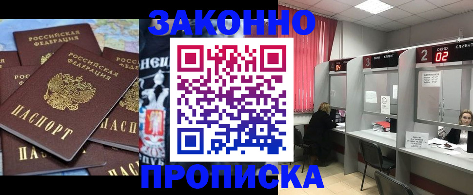 прописка поиск в Севастополе