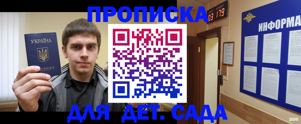 прописка паспорт в Севастополе