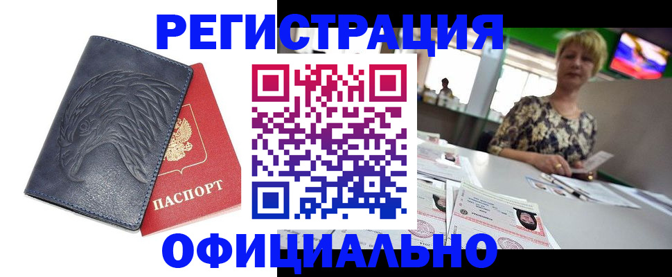 временная регистрация в квартире в Севастополе